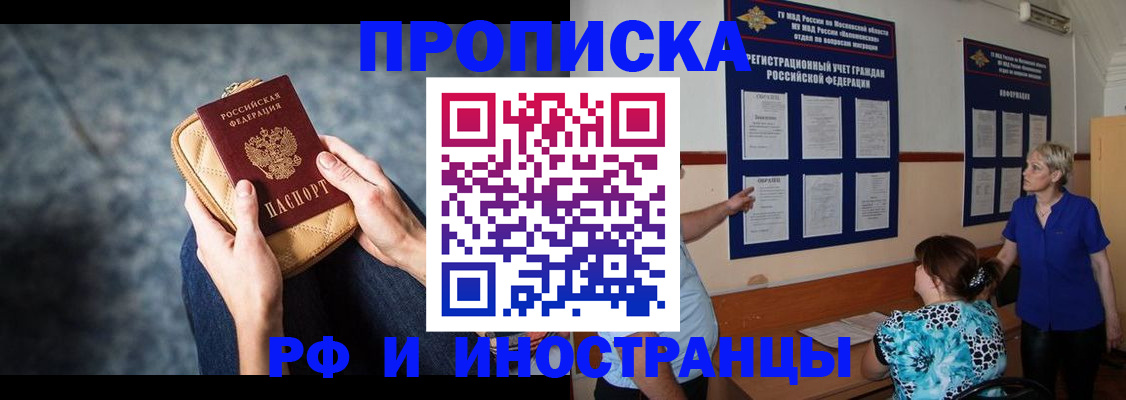 купить прописку в Тамбове