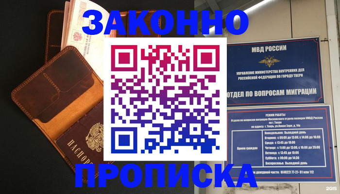 прописка для работы в Тамбове